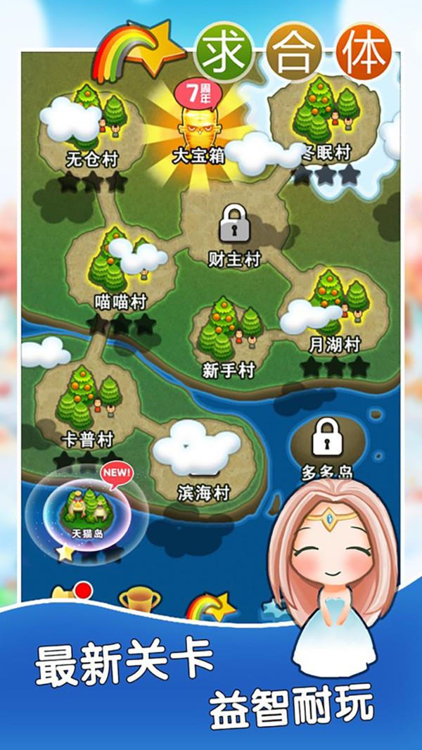 求合体截图