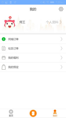 智家客物业截图