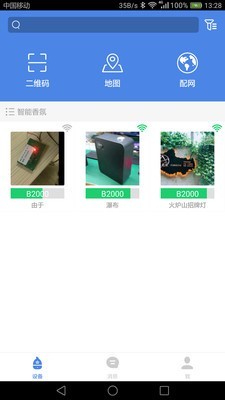 智能云香氛机截图