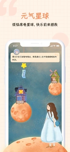 元气星球Pro截图