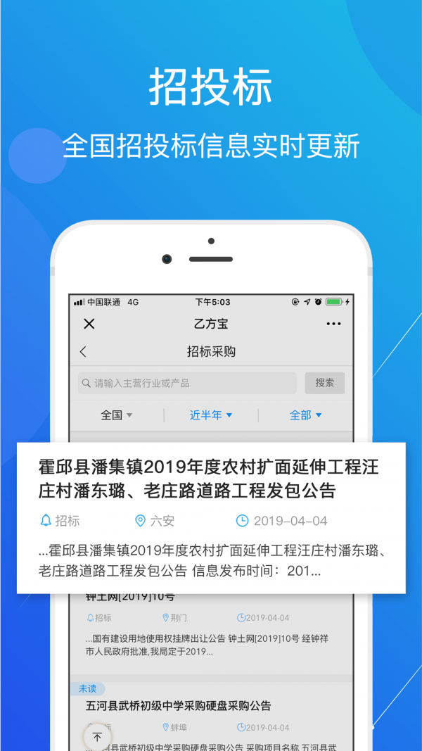 乙方宝招标截图