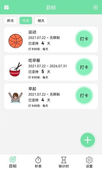 养成自律好目标截图