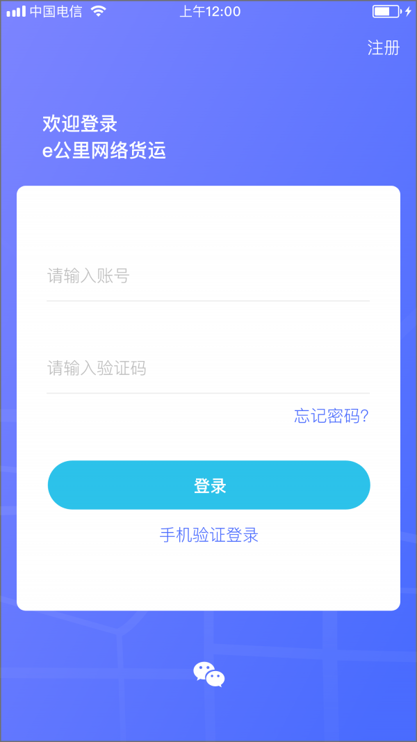 e公里货主版截图
