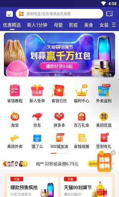 多省快报截图