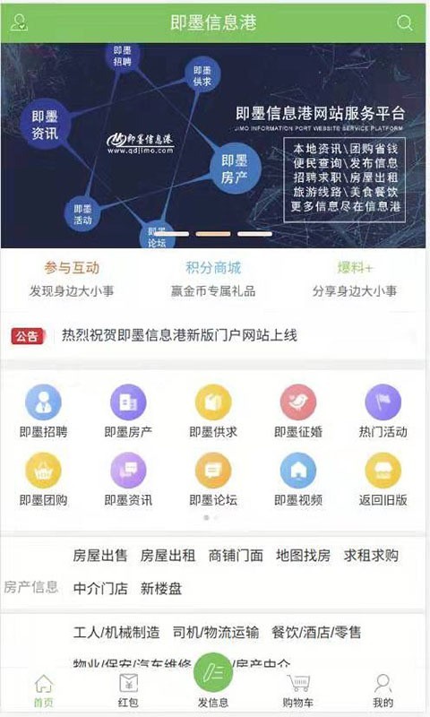 即墨信息港截图