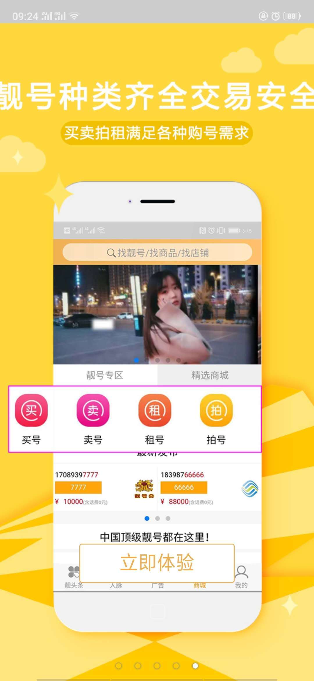 靓号会截图