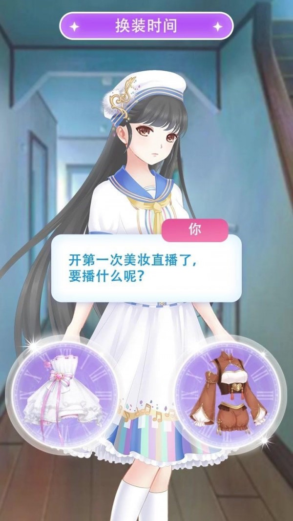 暖暖装扮秀截图