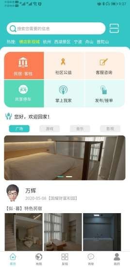 益猪智慧社区截图