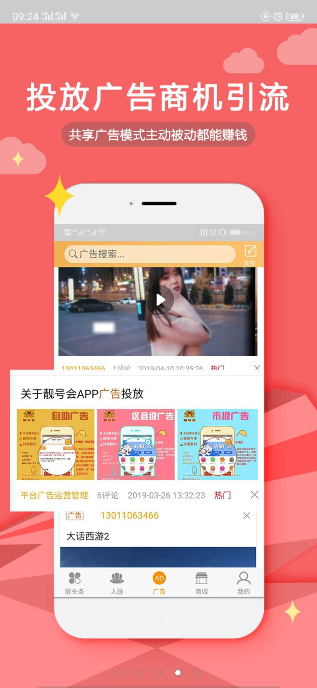靓号会截图
