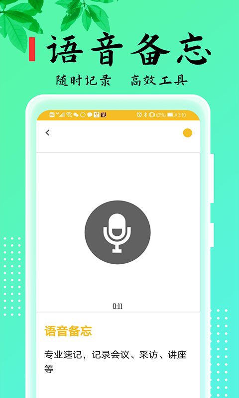 记事本本儿截图