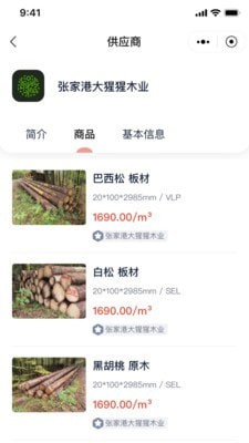 海柒供应链截图