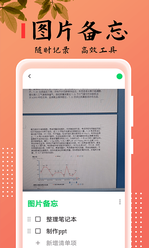 记事本本儿截图
