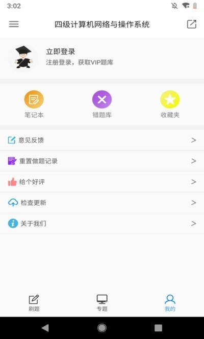 计算机考题大全截图