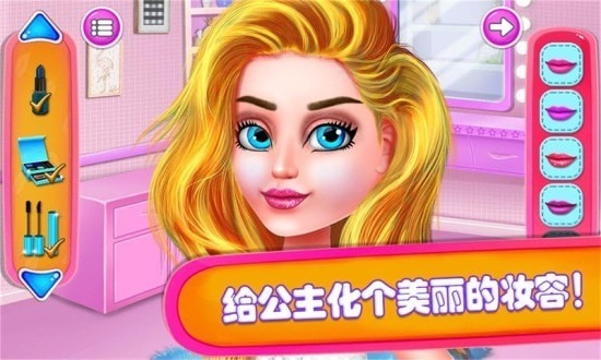 公主派对化妆舞会截图