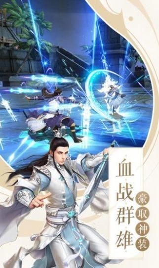 一剑斩仙之神剑诛仙截图