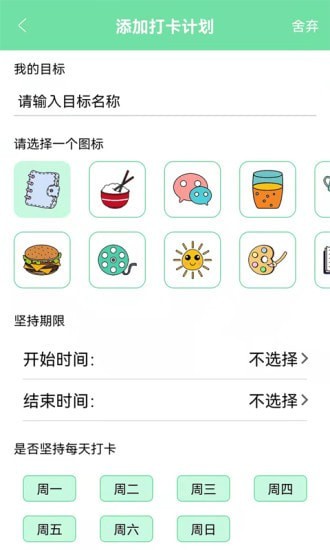 养成自律好目标截图