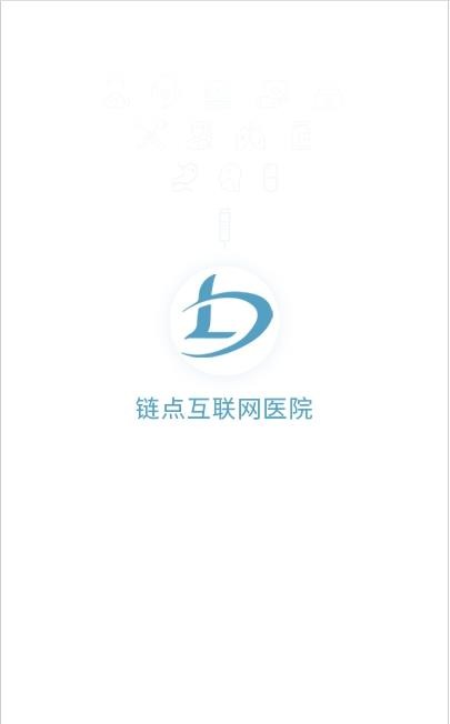 链点医院截图