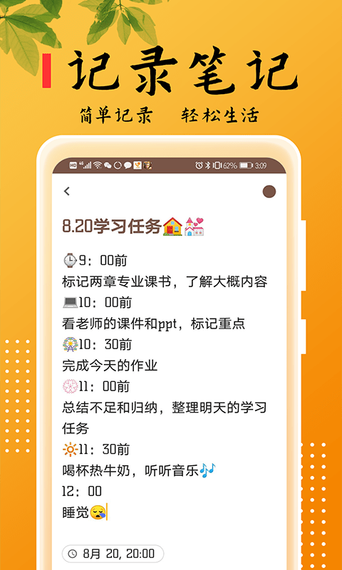 记事本本儿截图