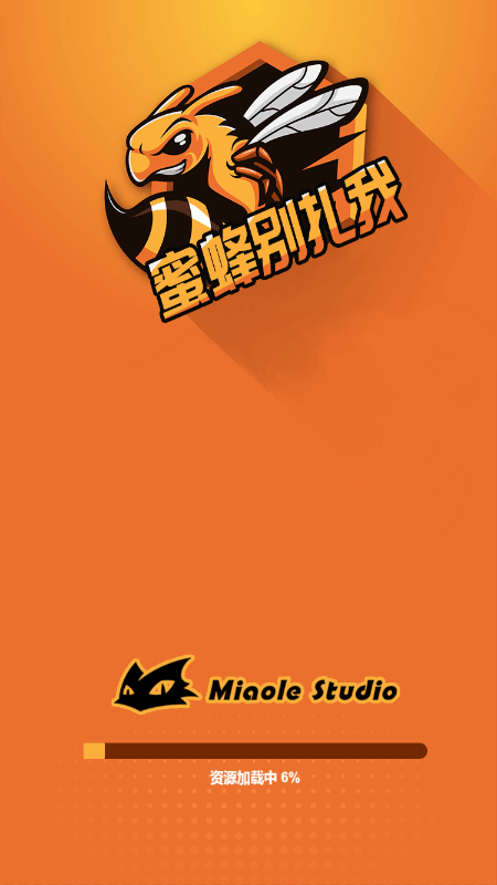 蜜蜂别扎我截图