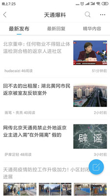 天通苑生活通截图
