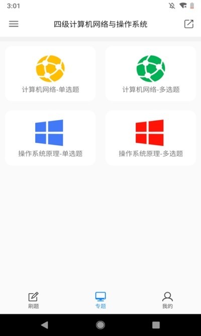 计算机考题大全截图