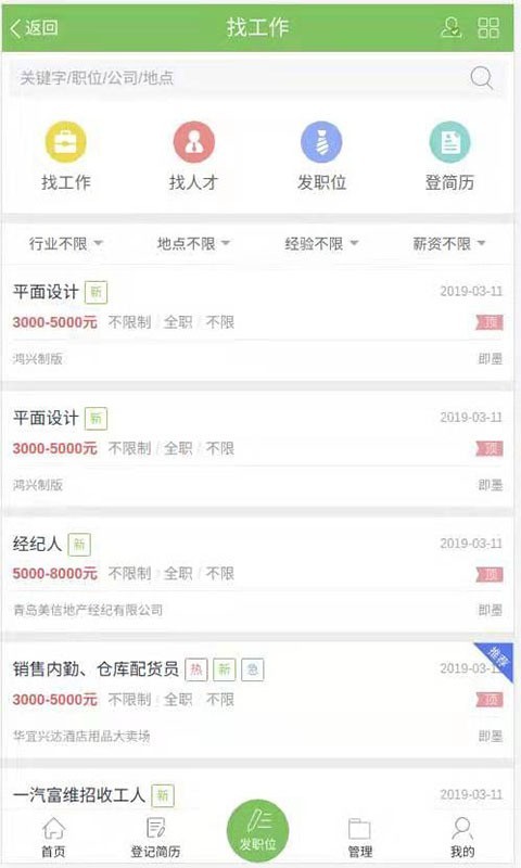 即墨信息港截图