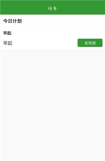 一点计划截图