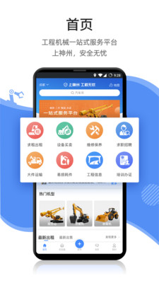 神州机械截图
