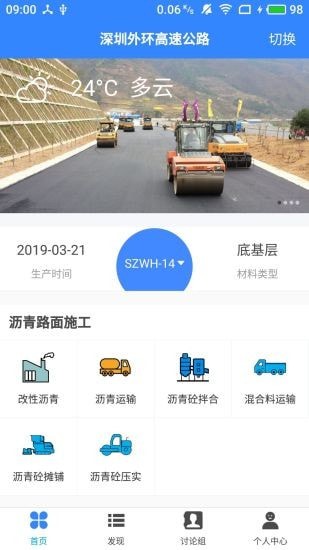 路面施工截图