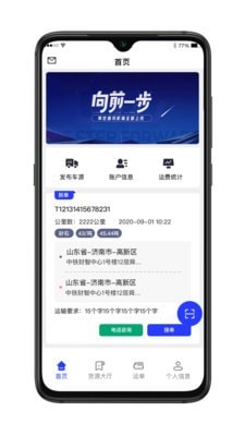 舜世通司机端截图