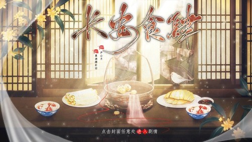 长安食肆截图