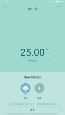 秒秒测智能体温计截图