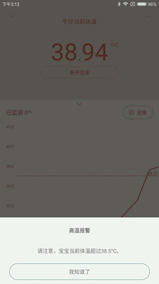 秒秒测智能体温计截图