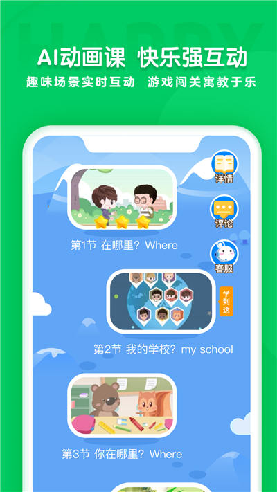 学思知行截图