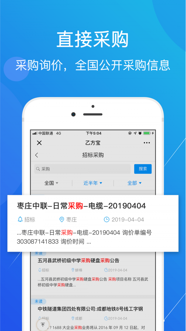 乙方宝招标截图