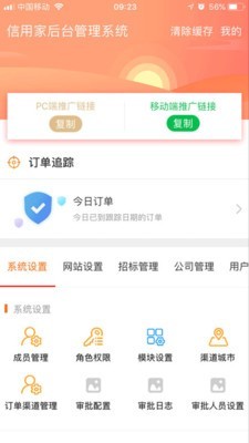 信用家OA截图