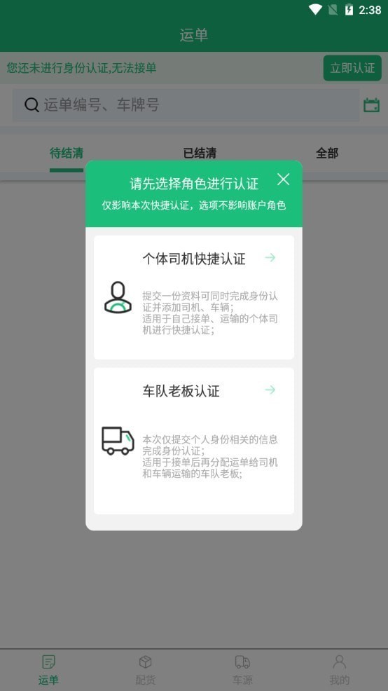 陆链运输截图