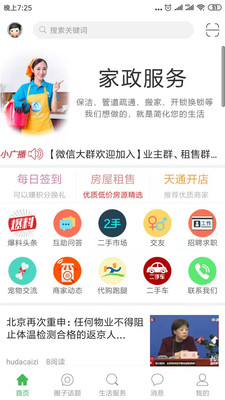 天通苑生活通截图
