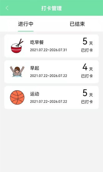 养成自律好目标截图