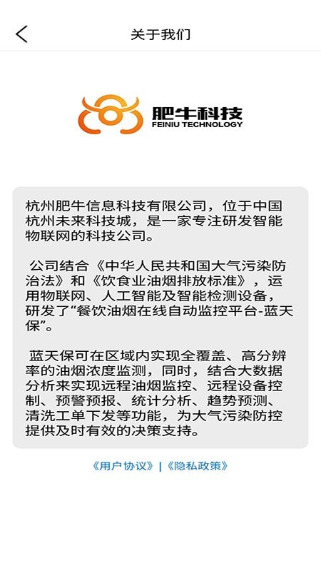 智慧油烟监测服务端截图
