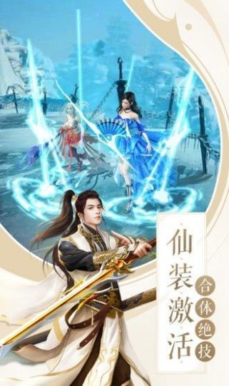 一剑斩仙之神剑诛仙截图