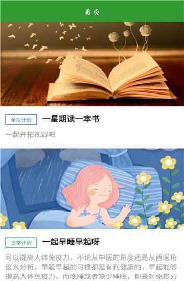 一点计划截图