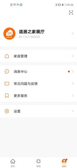 适居之家AIoT截图