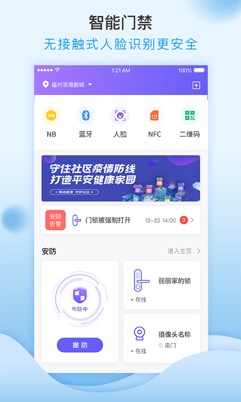 移动和小区截图