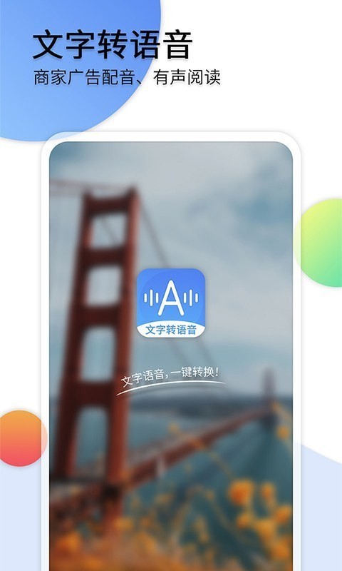 音频转文字助手截图