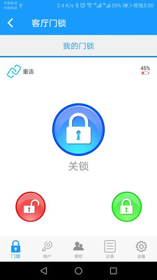科裕蓝牙锁截图