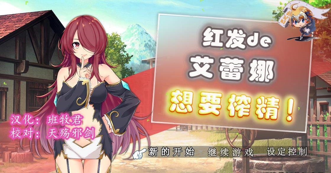红发的艾蕾娜想要榨鲸截图