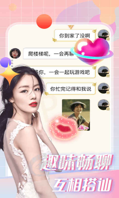蜜柚交友