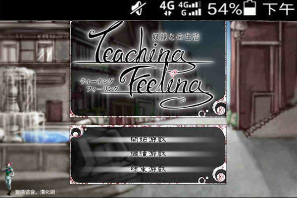 teachingfeelling截图