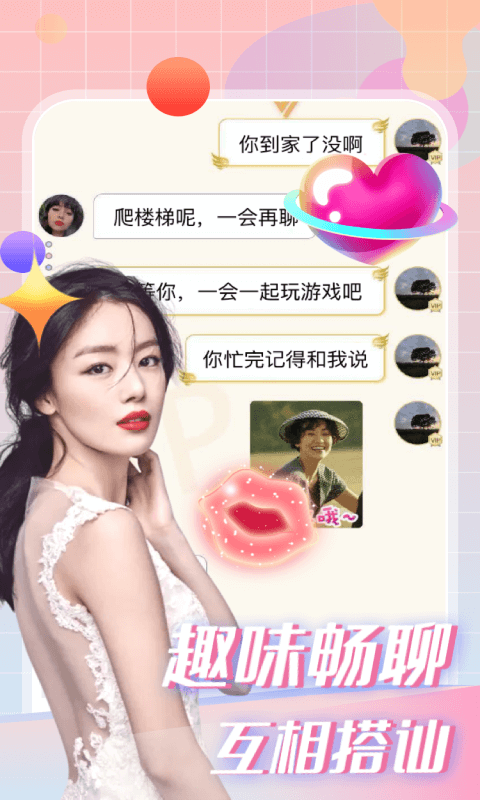 蜜柚交友截图